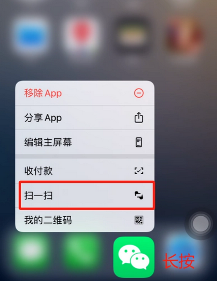 普兰苹果手机维修分享iPhone 15如何快速打开扫一扫 