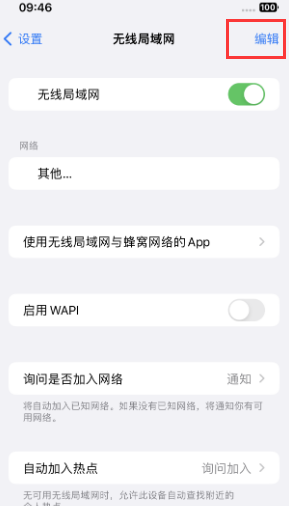 普兰苹果Wifi维修分享iPhone怎么关闭公共网络WiFi自动连接 