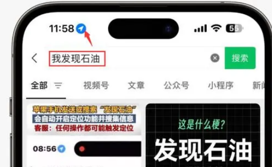 普兰苹果客服中心分享iPhone 输入“发现石油”触发定位