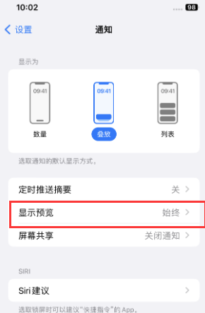 普兰苹果售后维修中心分享iPhone手机收不到通知怎么办 