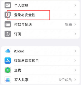 普兰苹果维修站分享手机号注册的Apple ID如何换成邮箱【图文教程】 