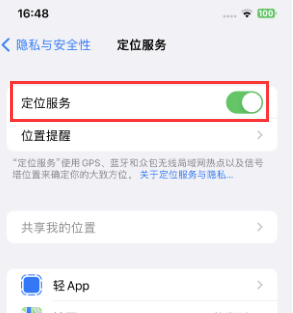 普兰苹果维修客服分享如何在iPhone上隐藏自己的位置 