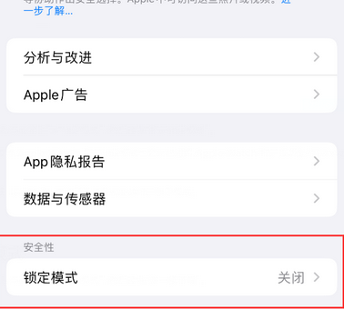 普兰苹果15服务网点分享iPhone15中的“锁定模式”有什么作用