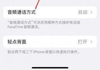 普兰苹果蓝牙维修店分享iPhone设置蓝牙设备接听电话方法