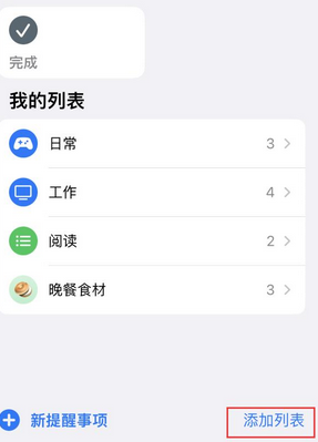 普兰苹果14维修店分享iPhone14如何设置主屏幕显示多个不同类型提醒事项 