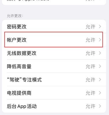 普兰appleID维修服务iPhone设置中Apple ID显示为灰色无法使用