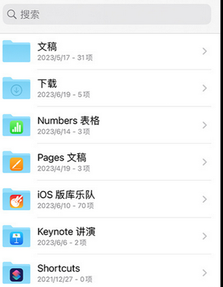 普兰apple维修中心分享iPhone文件应用中存储和找到下载文件
