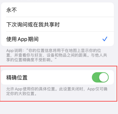 普兰苹果服务中心分享iPhone查找应用定位不准确怎么办 