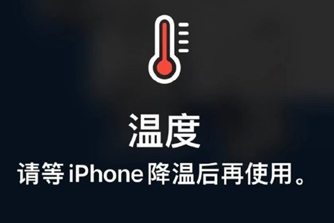 普兰苹果维修站分享iPhone手机发烫严重怎么办 