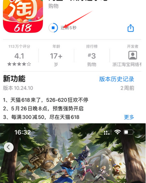 普兰苹果维修站分享如何查看App Store软件下载剩余时间 