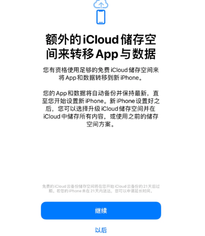 普兰苹果14维修网点分享iPhone14如何增加iCloud临时免费空间