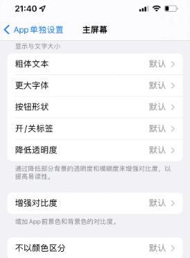 普兰苹果14服务点分享iPhone14如何单独设置App