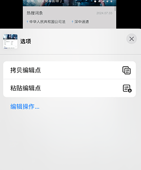 普兰iPhone维修服务分享iPhone怎么批量修图