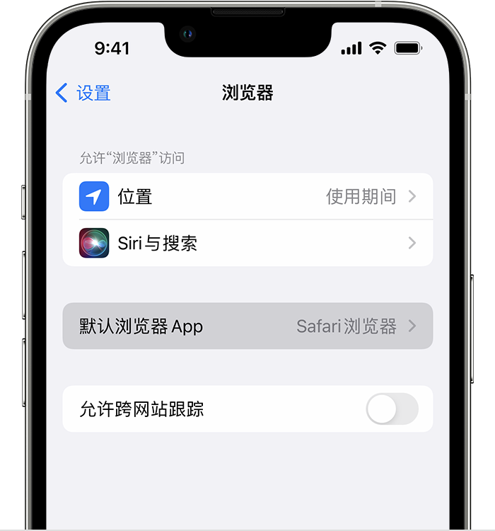 普兰苹果维修服务分享如何在iPhone上设置默认浏览器 