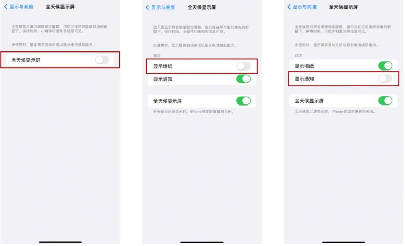 普兰苹果14Pro维修分享iPhone14Pro息屏显示时间设置方法 