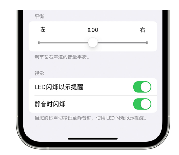 普兰苹果14维修分享iPhone14静音时如何设置LED闪烁提示 