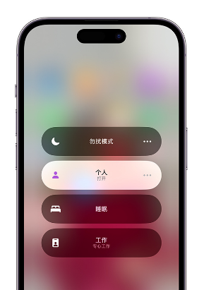 普兰苹果14维修中心分享在iPhone14上定制个人专注模式 