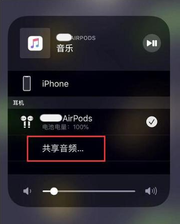 普兰苹果14音频维修点分享iPhone14音频共享设置方法 