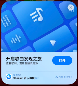 普兰苹果14维修站分享iPhone14音乐识别功能使用方法 