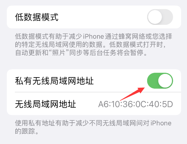 普兰苹果wifi维修店分享iPhone私有无线局域网地址开启方法 