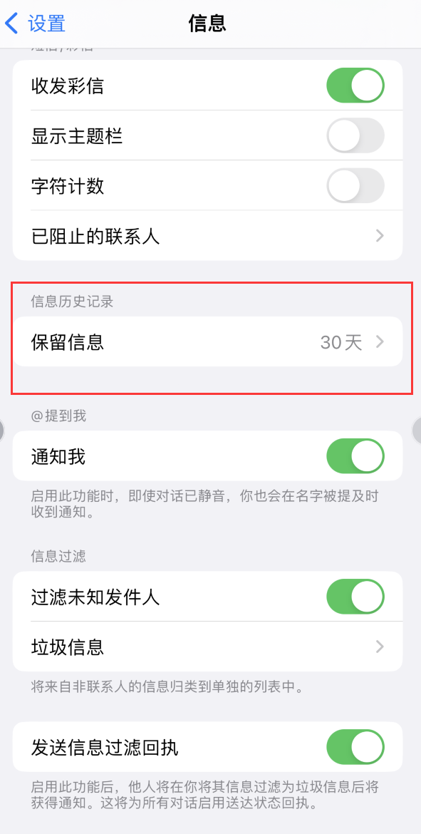 普兰Apple维修如何消除iOS16信息应用出现红色小圆点提示 