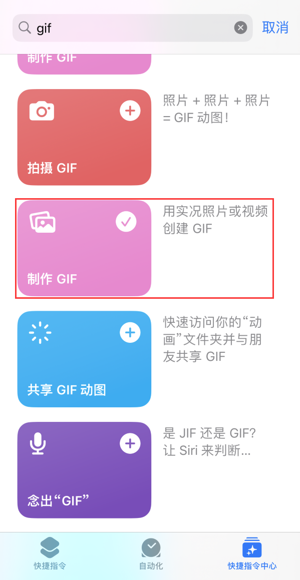 普兰苹果手机维修分享iOS16小技巧:在iPhone上制作GIF图片 