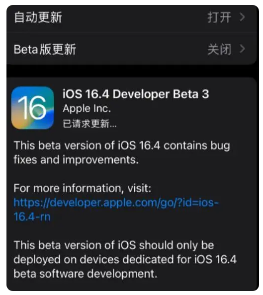 普兰苹果手机维修分享：iOS16.4Beta3更新了什么内容？ 