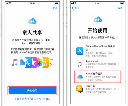 普兰苹果14维修分享：iPhone14如何与家人共享iCloud储存空间？ 