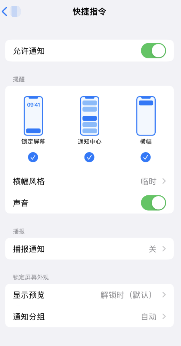 普兰苹果手机维修分享如何在 iPhone 上关闭快捷指令通知 