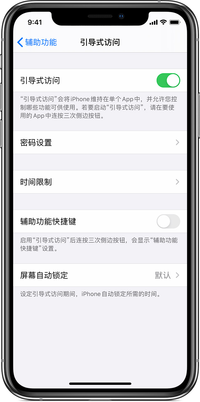 普兰苹果手机维修分享如何在 iPhone 上退出引导式访问 