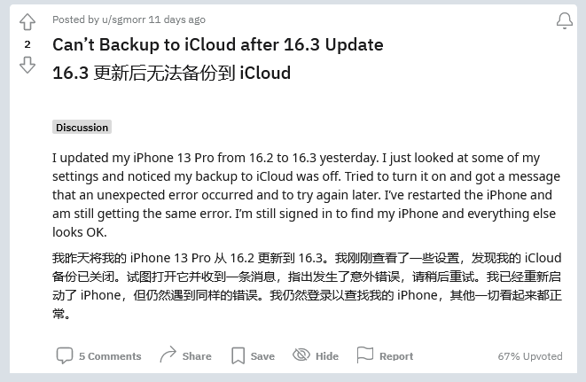 普兰苹果手机维修分享iOS 16.3 升级后多项 iCloud 服务无法同步怎么办 