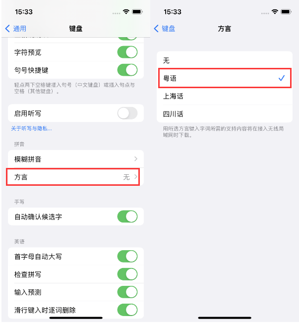 普兰苹果14服务点分享iPhone 14plus设置键盘粤语方言的方法 