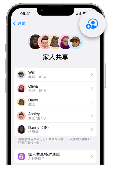 普兰苹果维修网点分享iOS 16 小技巧：通过“家人共享”为孩子创建 Apple ID 