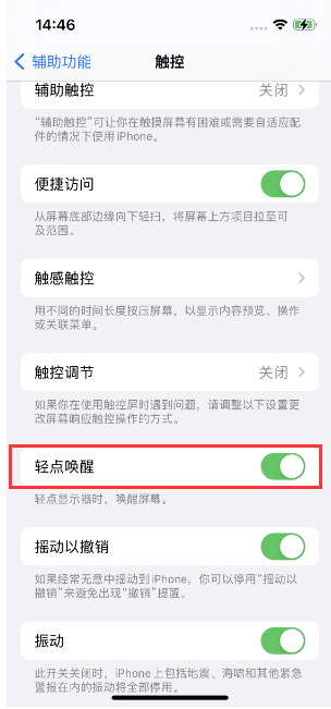 普兰苹果14维修店分享iPhone 14双击屏幕不亮怎么办 