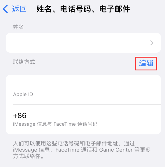 普兰苹果手机维修点分享iPhone 上更新 Apple ID的方法 