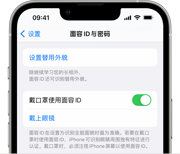 普兰苹果14维修店分享佩戴口罩时通过面容 ID 解锁 iPhone 14的方法 