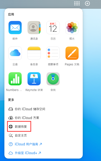 普兰苹果手机维修分享iPhone 小技巧：通过苹果 iCloud 官网恢复已删除的文件 