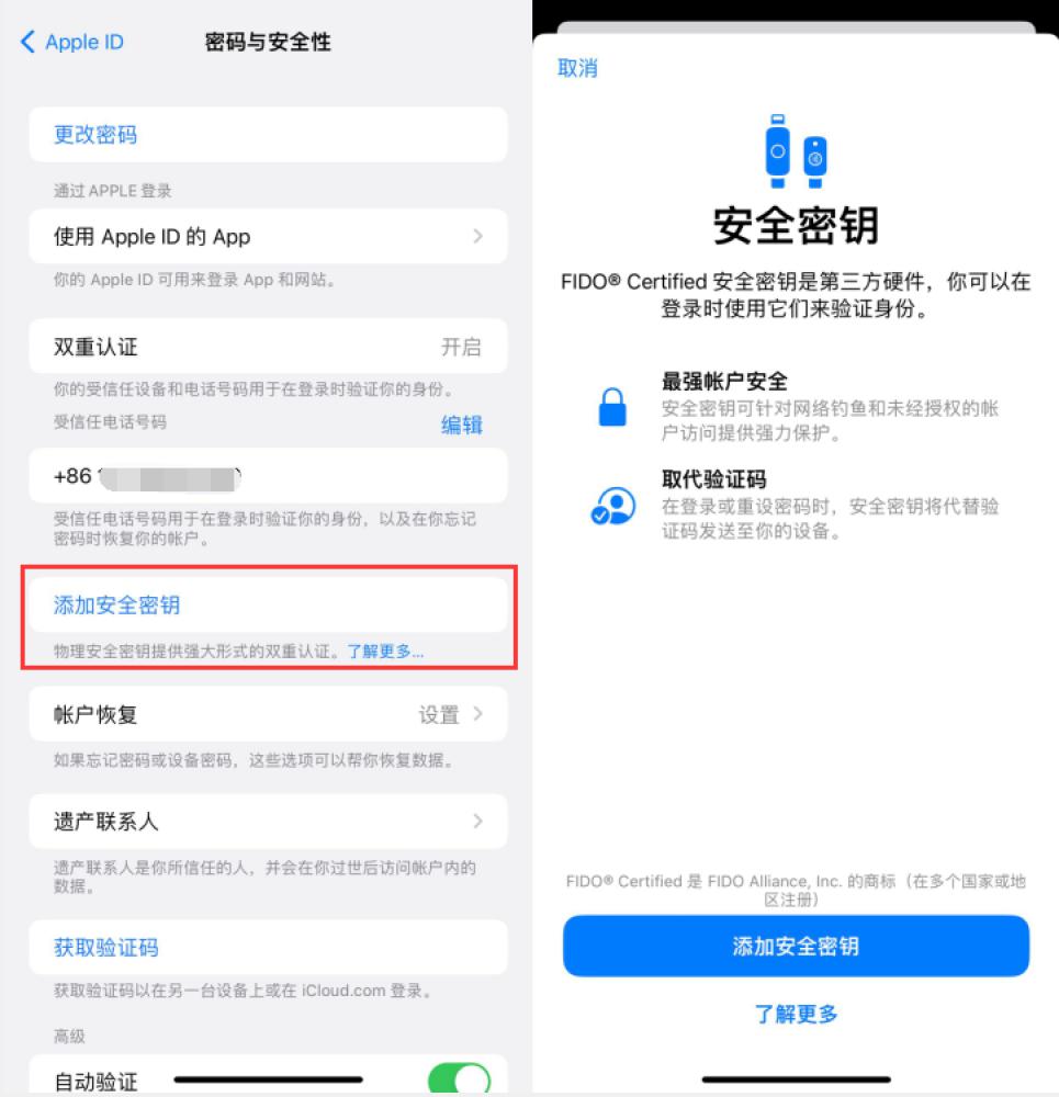 普兰苹果服务网点分享物理安全密钥有什么用？iOS 16.3新增支持物理安全密钥会更安全吗？ 