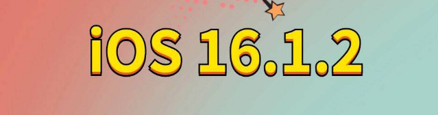 普兰苹果手机维修分享iOS 16.1.2正式版更新内容及升级方法 