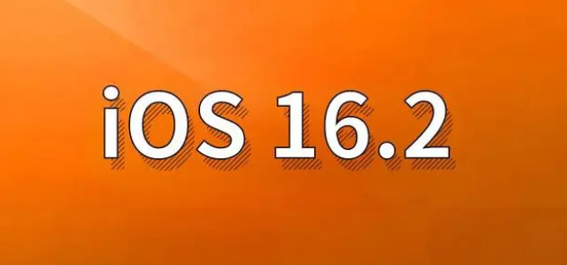 普兰苹果手机维修分享哪些机型建议升级到iOS 16.2版本 