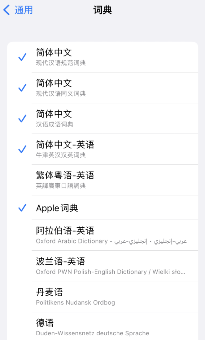 普兰苹果14维修分享 iPhone 14 系列使用技巧：灵活运用“搜索”功能 