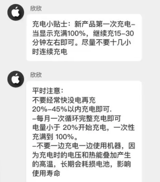 普兰苹果14维修分享iPhone14 充电小妙招 