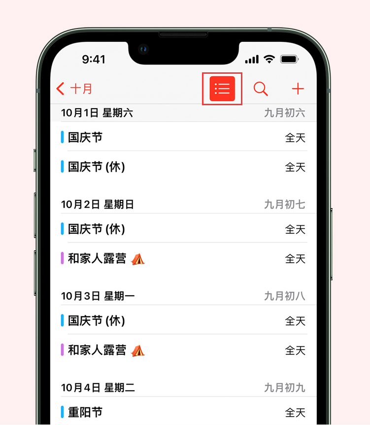 普兰苹果手机维修分享如何在 iPhone 日历中查看节假日和调休时间 