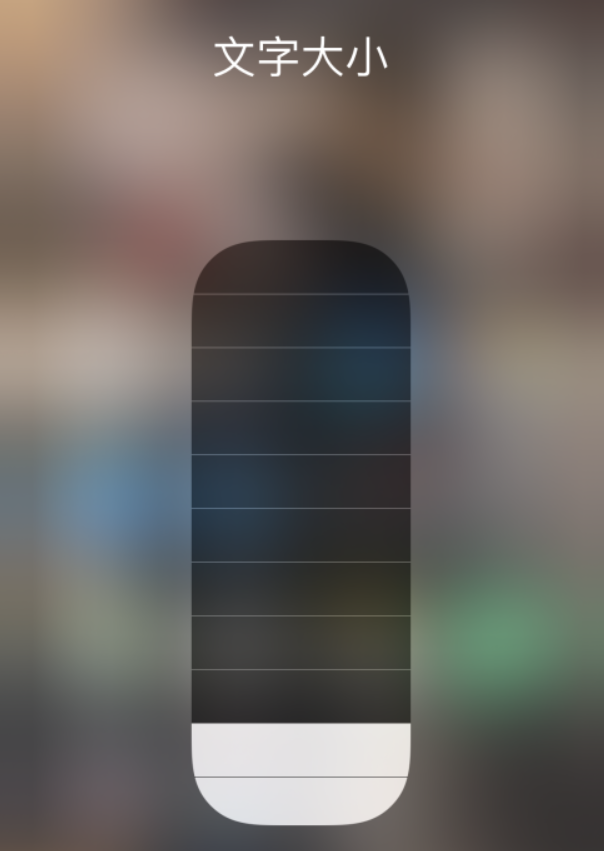 普兰苹果手机维修分享小技巧：在 iPhone 控制中心快速调节字体大小 