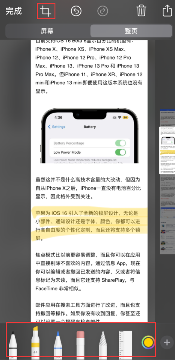 普兰苹果手机维修分享小技巧：在 iPhone 上给截屏图片做标记 