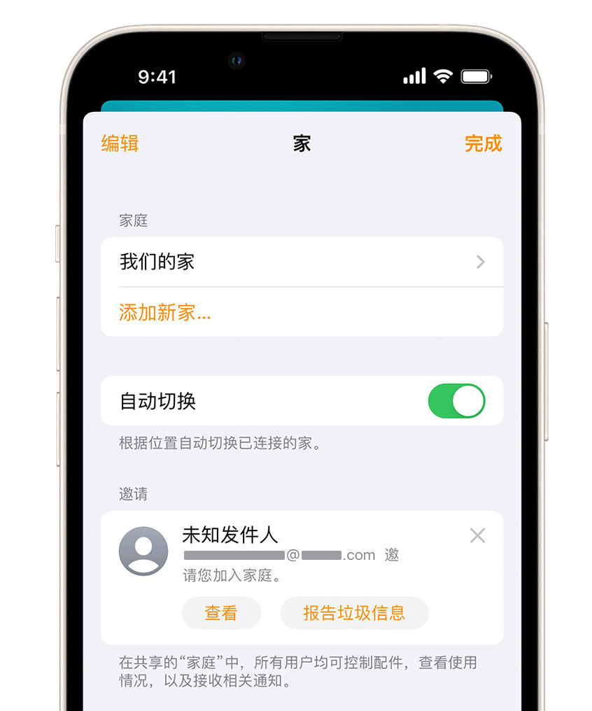 普兰苹果手机维修分享iPhone 小技巧：在“家庭”应用中删除和举报垃圾邀请 
