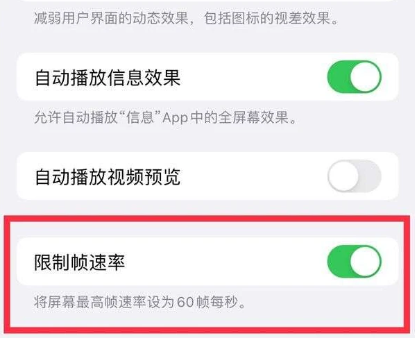 普兰苹果13维修分享iPhone13 Pro高刷是否可以手动控制 