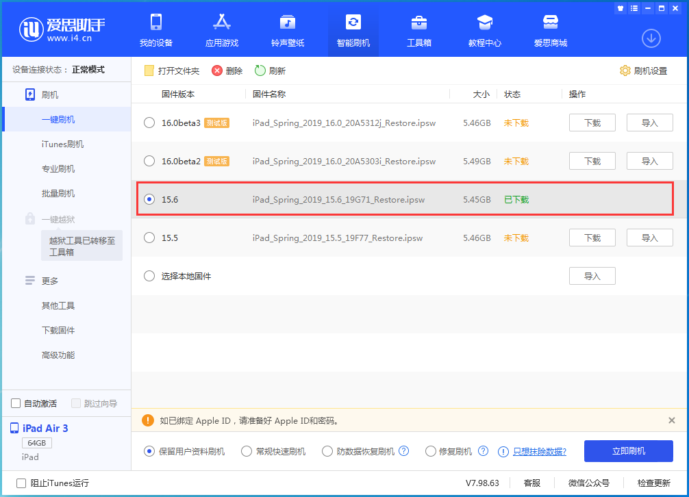 普兰苹果手机维修分享iOS15.6正式版更新内容及升级方法 