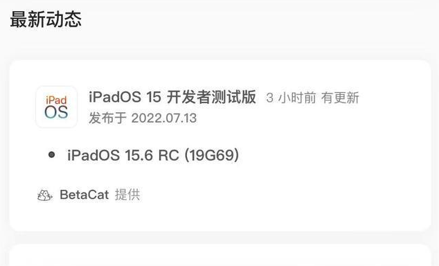 普兰苹果手机维修分享苹果iOS 15.6 RC版更新建议 