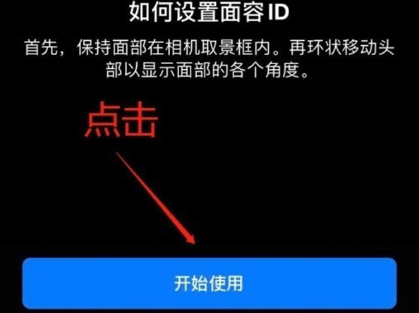 普兰苹果13维修分享iPhone 13可以录入几个面容ID 